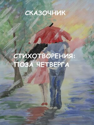 cover image of Стихотворения